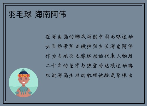 羽毛球 海南阿伟