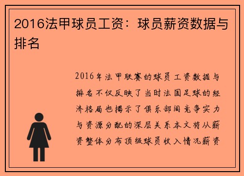 2016法甲球员工资：球员薪资数据与排名