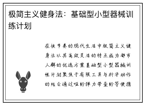 极简主义健身法：基础型小型器械训练计划