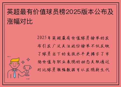 英超最有价值球员榜2025版本公布及涨幅对比