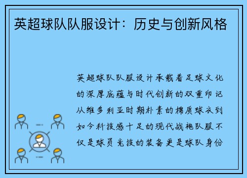 英超球队队服设计：历史与创新风格