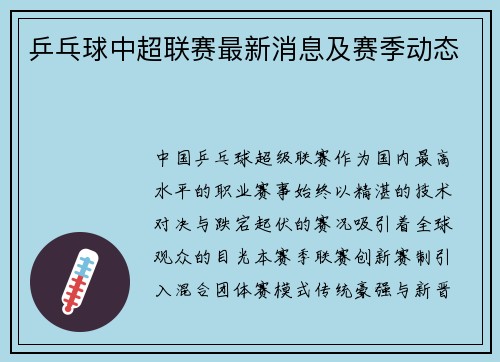 乒乓球中超联赛最新消息及赛季动态